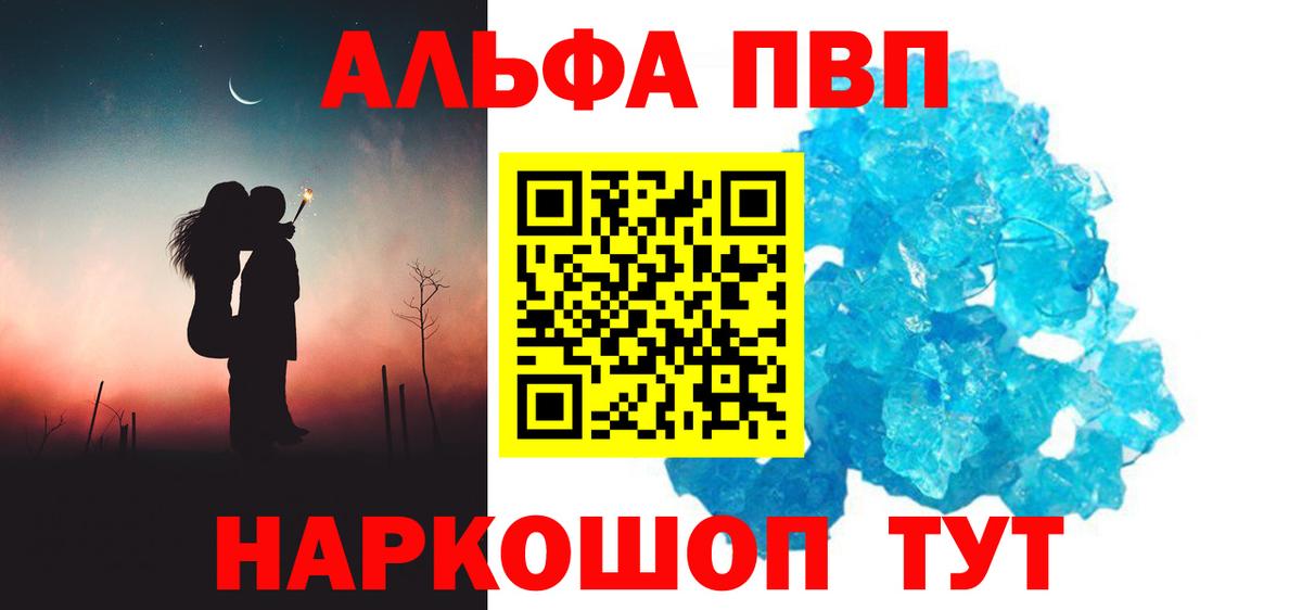 A PVP Соль  Вход с VPN  A-PVP Crystall  Ростов-на-Дону  Alpha PVP Соль 
