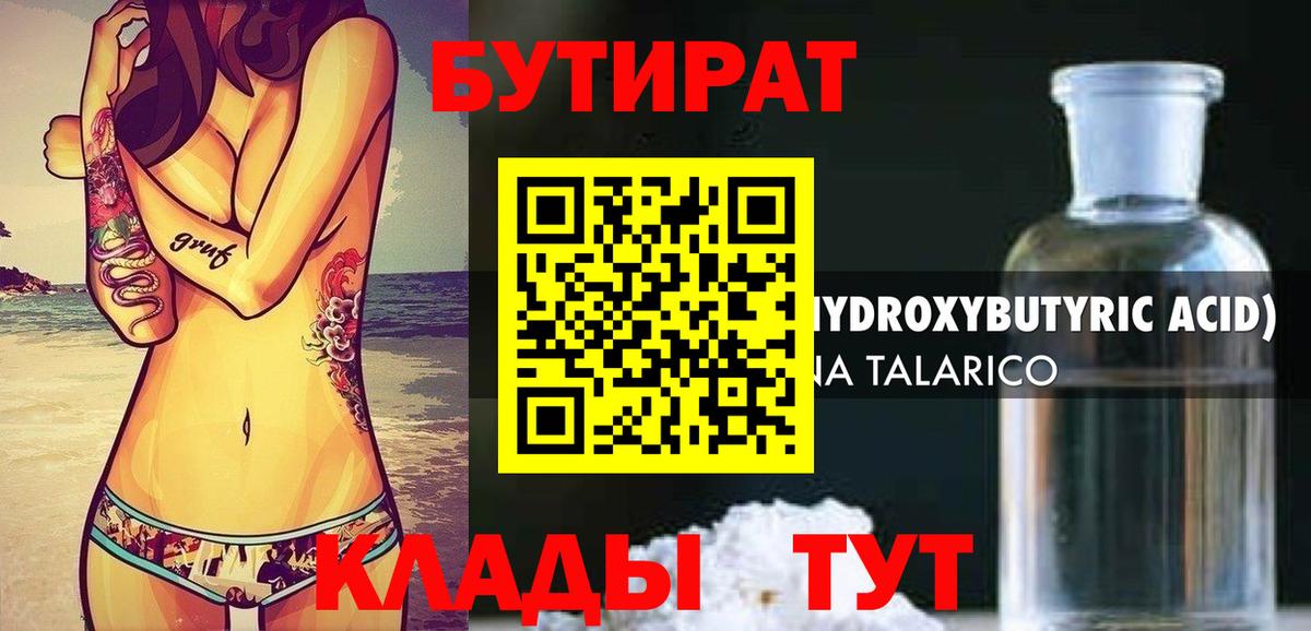 Ростов-на-Дону  Бутират жидкий экстази  Вход с VPN 