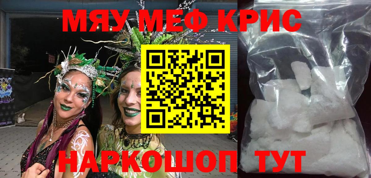 МЕФ кристаллы Ростов-на-Дону